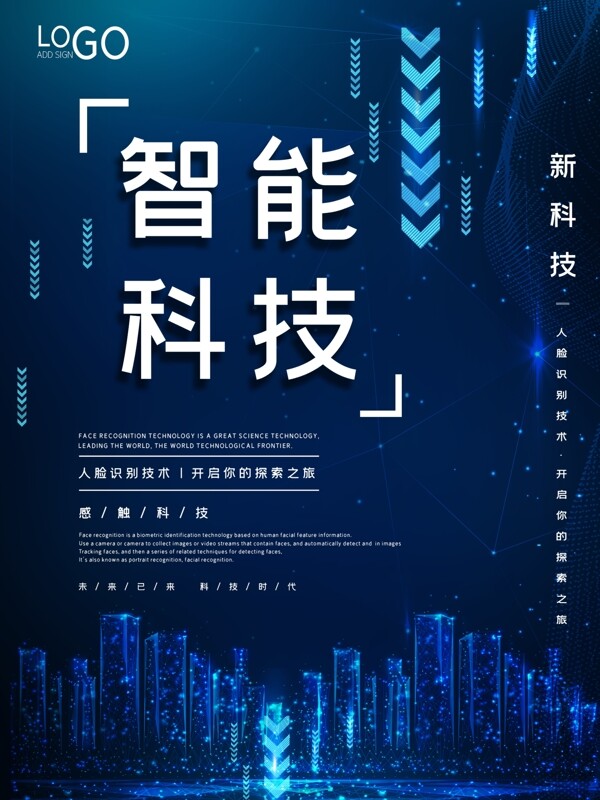 简约蓝色企业未来智能科技海报