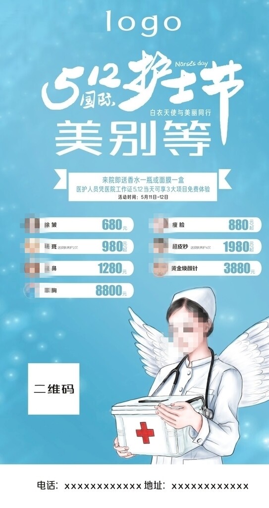 護(hù)士節(jié)