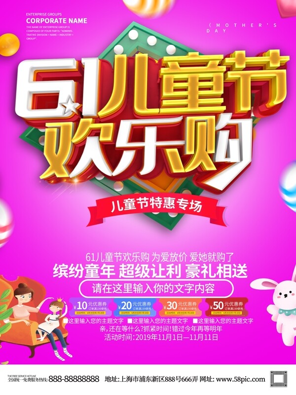 紫色C4D創(chuàng)意立體字兒童節(jié)促銷展板