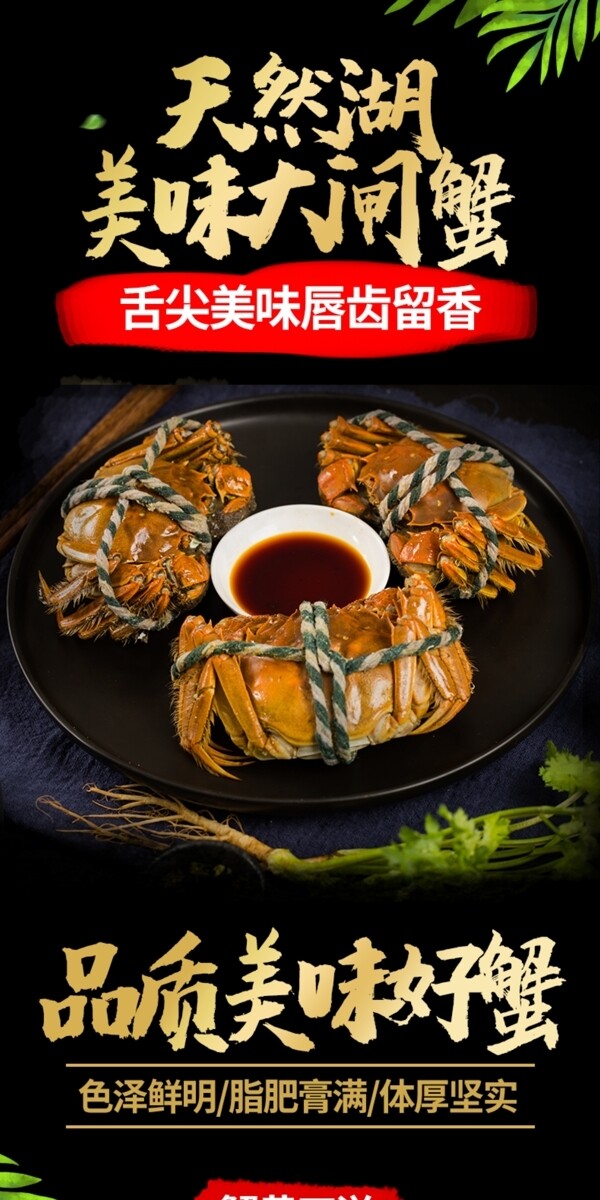 电商详情页简约中国风美食美味大闸蟹
