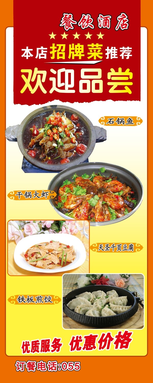招牌菜易拉寶圖片