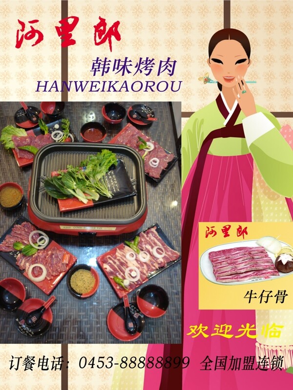 阿里郎韓味烤肉