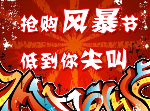 搶購