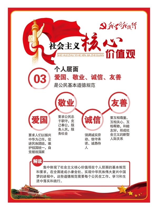 社會主義核心價值觀