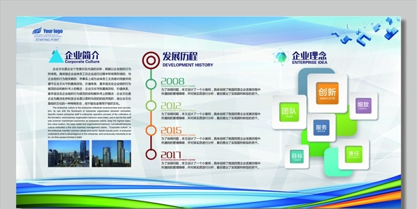 企業(yè)文化墻壁