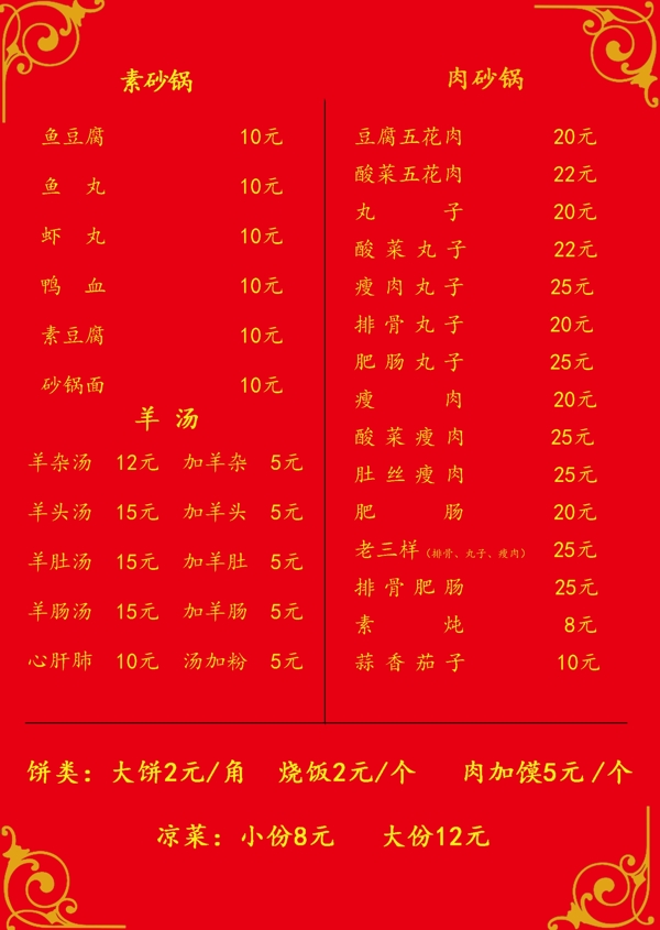 菜單