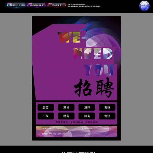 招聘海報(bào)圖片