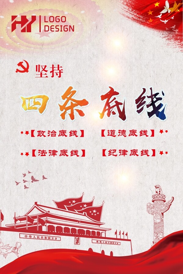 黨建海報(bào)