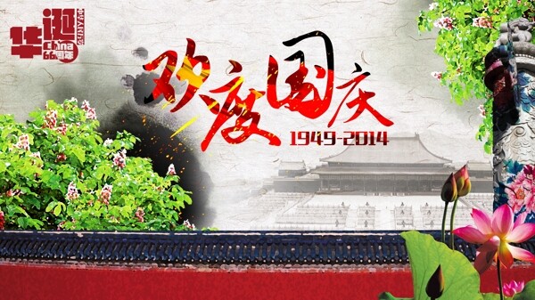 國(guó)慶背景素材PSD