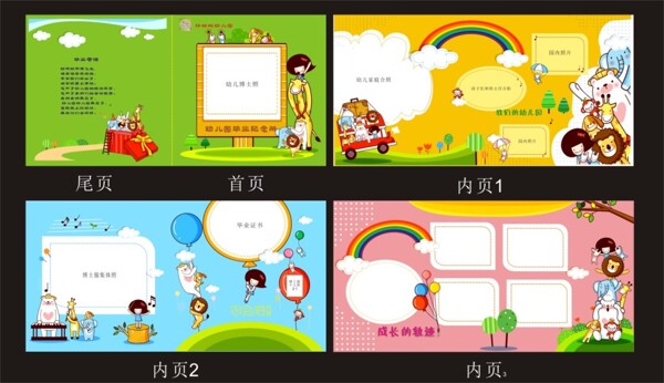 幼兒園紀(jì)念冊