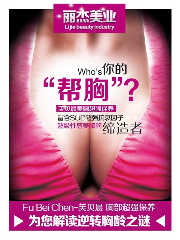 美容院胸部护理海报宣传