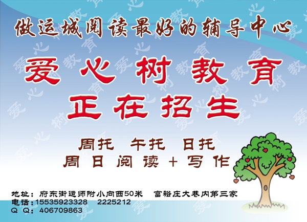 愛心樹教育圖片