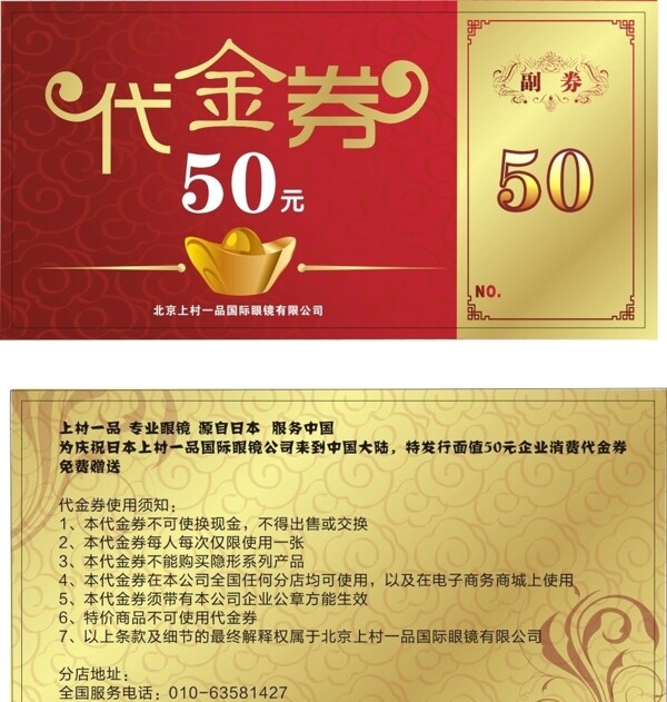 眼鏡代金券