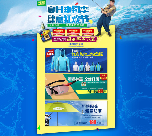 夏季垂釣用具促銷PSD海報