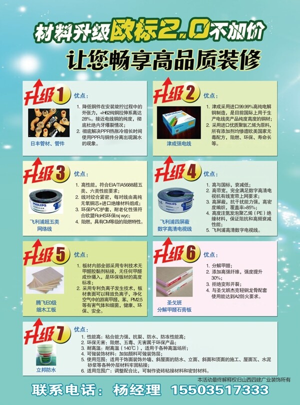 材料升級(jí)宣傳單