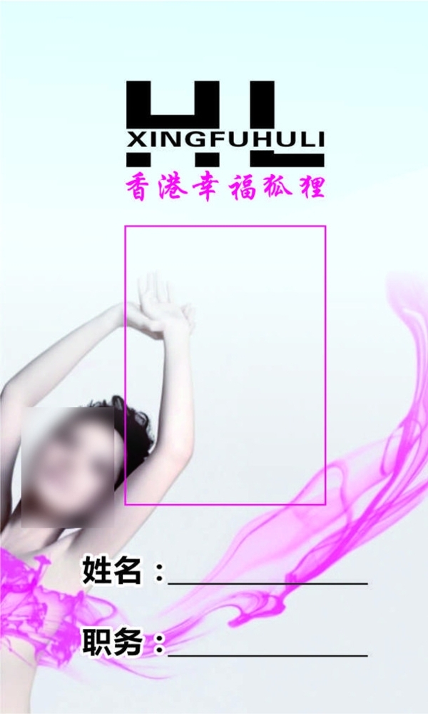 香港幸福狐貍工作牌