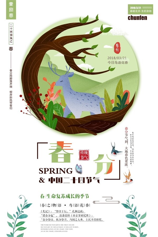 小清新插畫風(fēng)簡潔二十四節(jié)氣