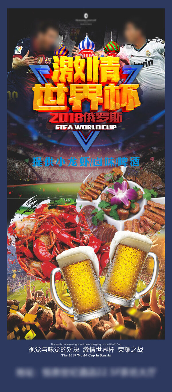 酒店歐洲世界杯展架