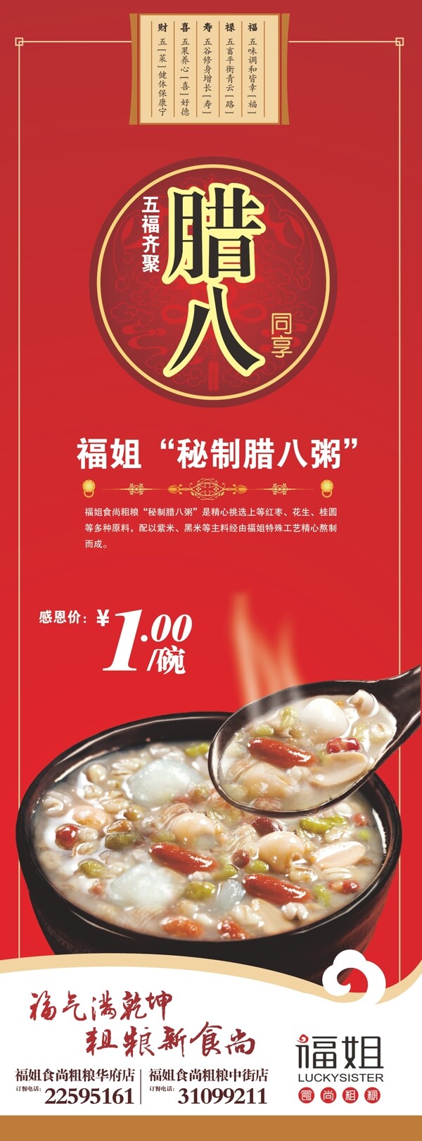 臘八節(jié)海報(bào)