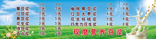 豆?jié){營養(yǎng)飲品