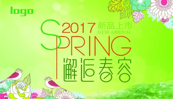 2017春季主形象可延展宣傳活