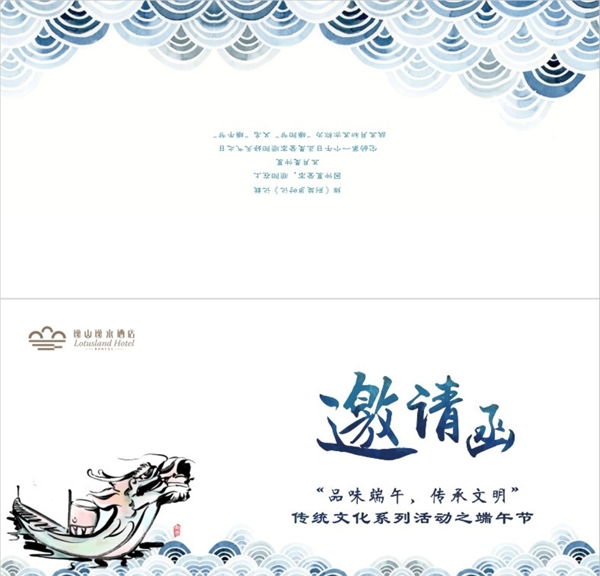 端午節(jié)邀請函