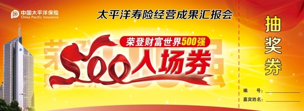 入場券企業(yè)大樓財富抽獎