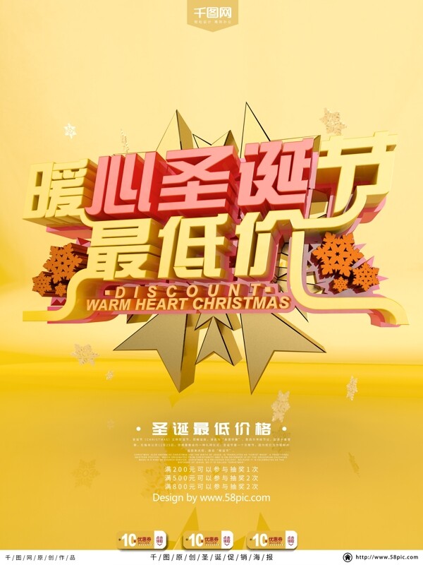 原創(chuàng)黃色創(chuàng)意合成圣誕C4D海報