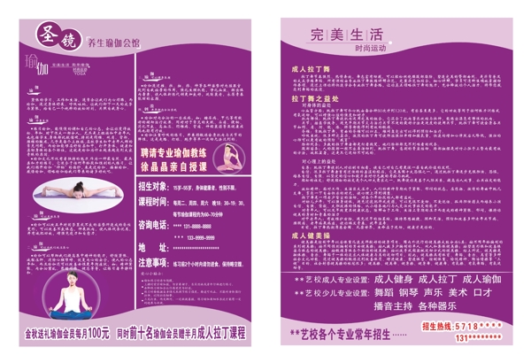 瑜伽館宣傳單圖片