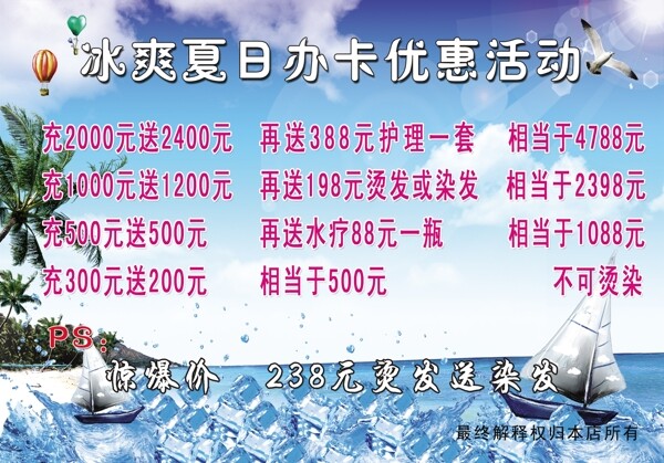 理發(fā)店優(yōu)惠活動(dòng)圖片