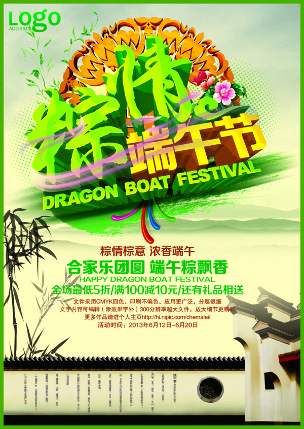 端午節(jié)海報