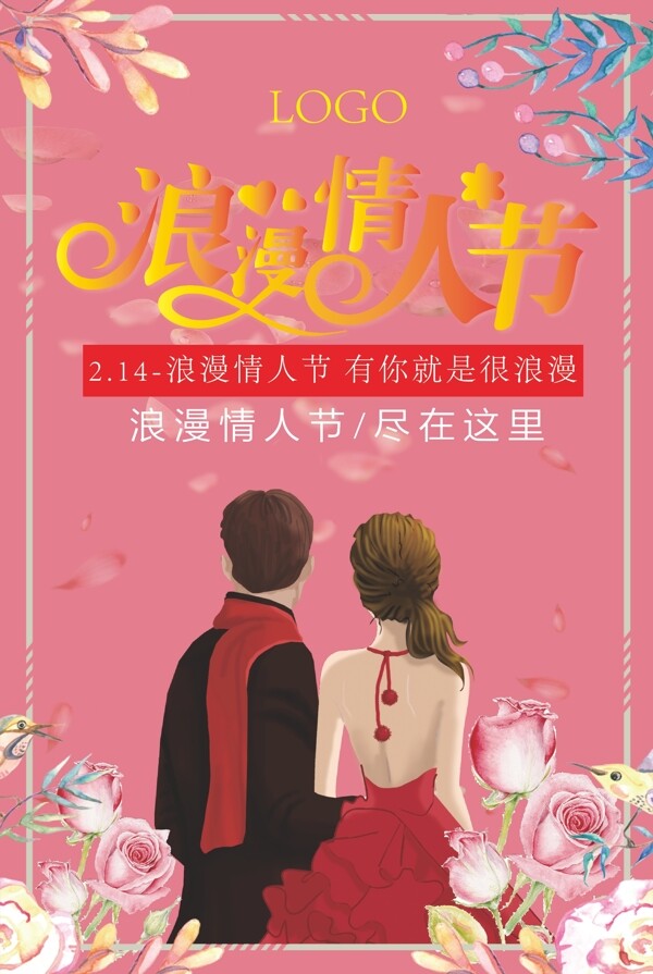 浪漫情人節(jié)