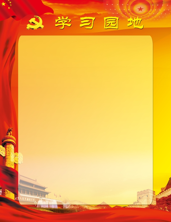 學習園地
