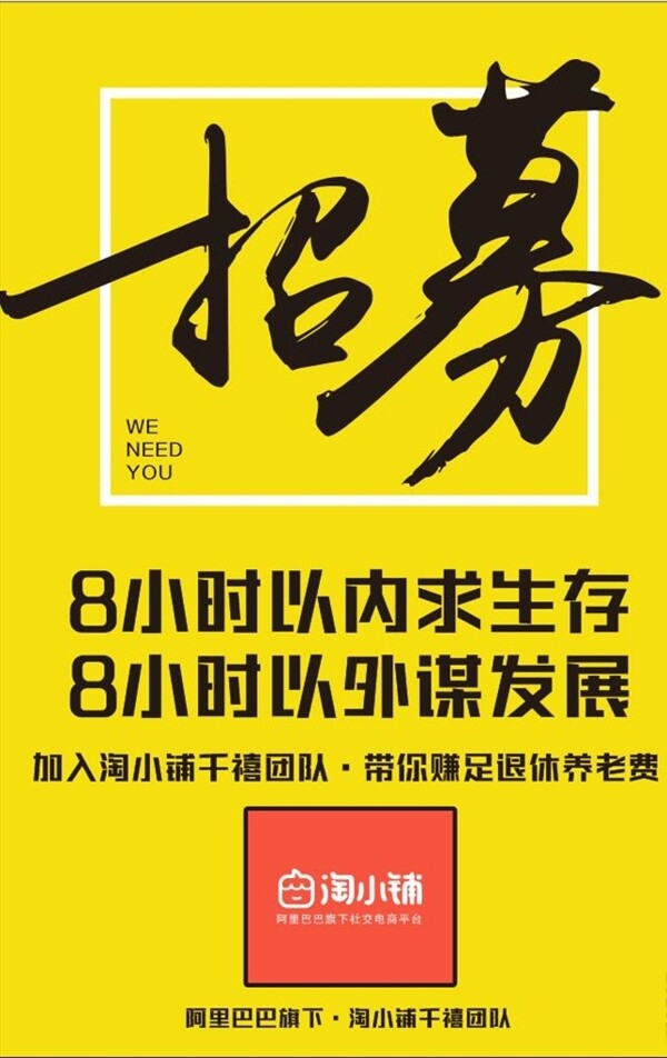 淘小鋪招募