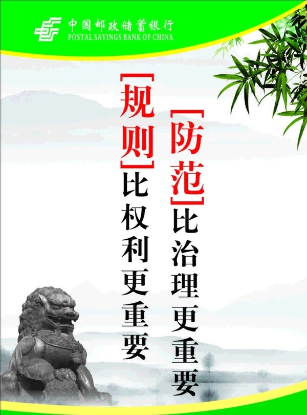 郵政科室牌