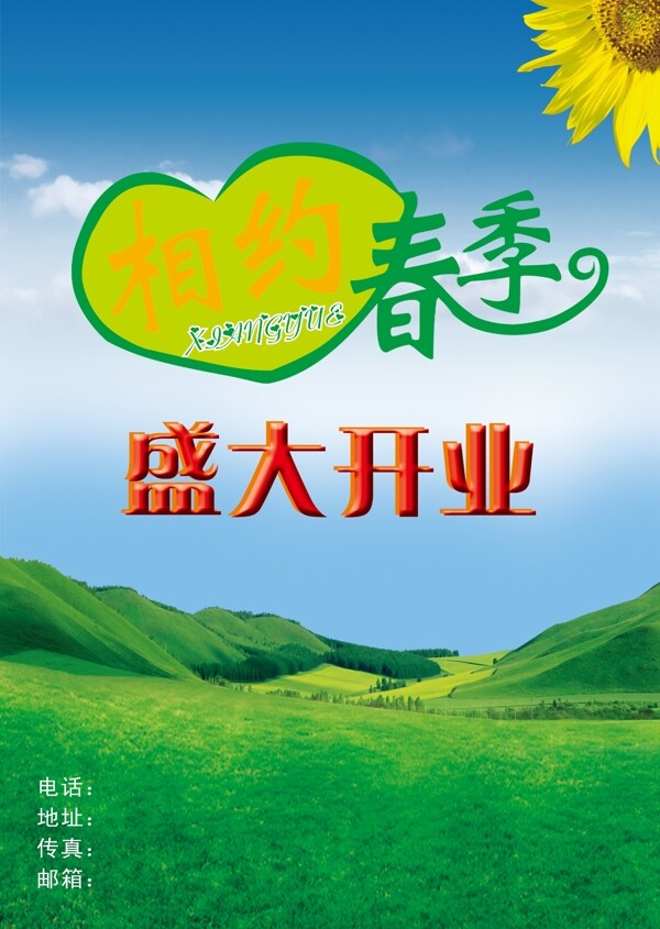 春天促銷廣告