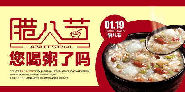 臘八粥