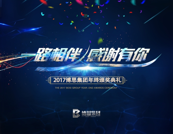 頒獎(jiǎng)典禮炫酷背景海報(bào)