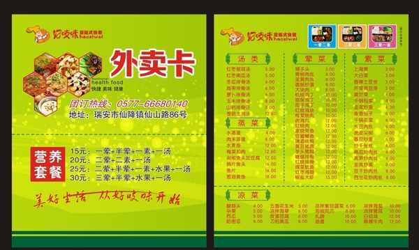 外賣卡