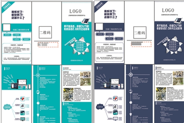 科技公司宣傳三折頁