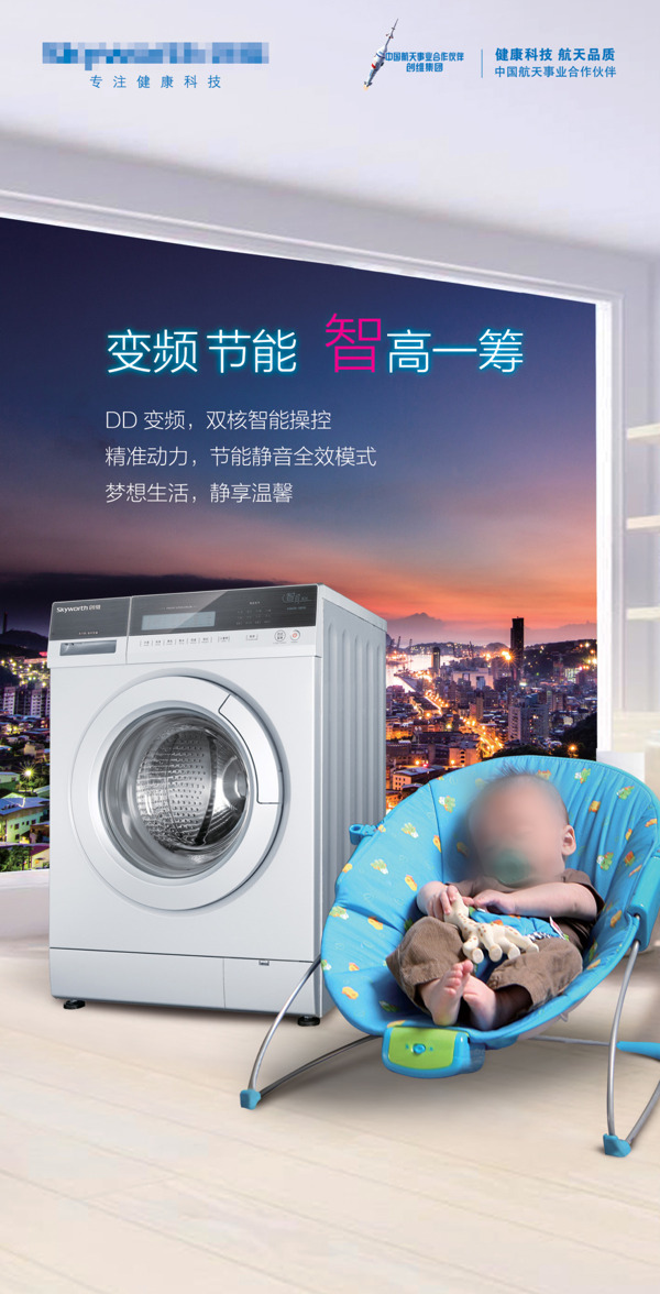 變頻節(jié)能海報