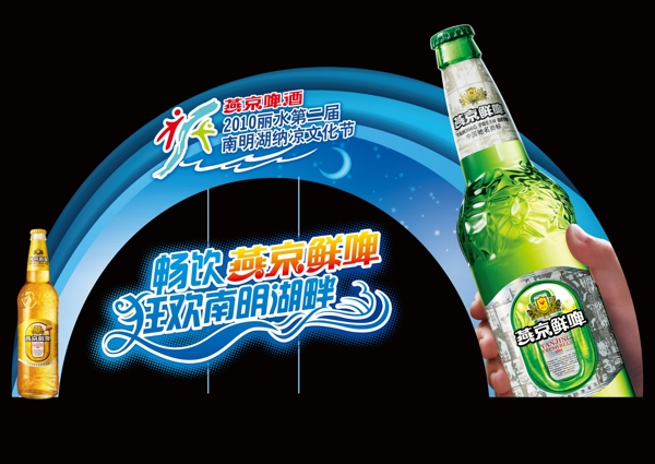 燕京啤酒納涼節(jié)圖片