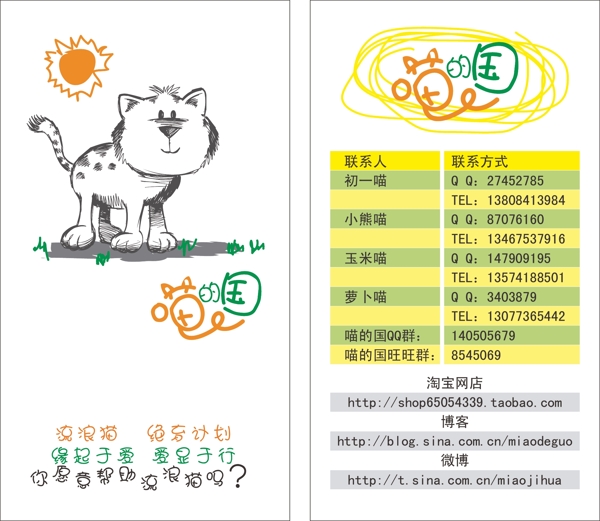 名片設(shè)計(jì)矢量貓之國(guó)圖片