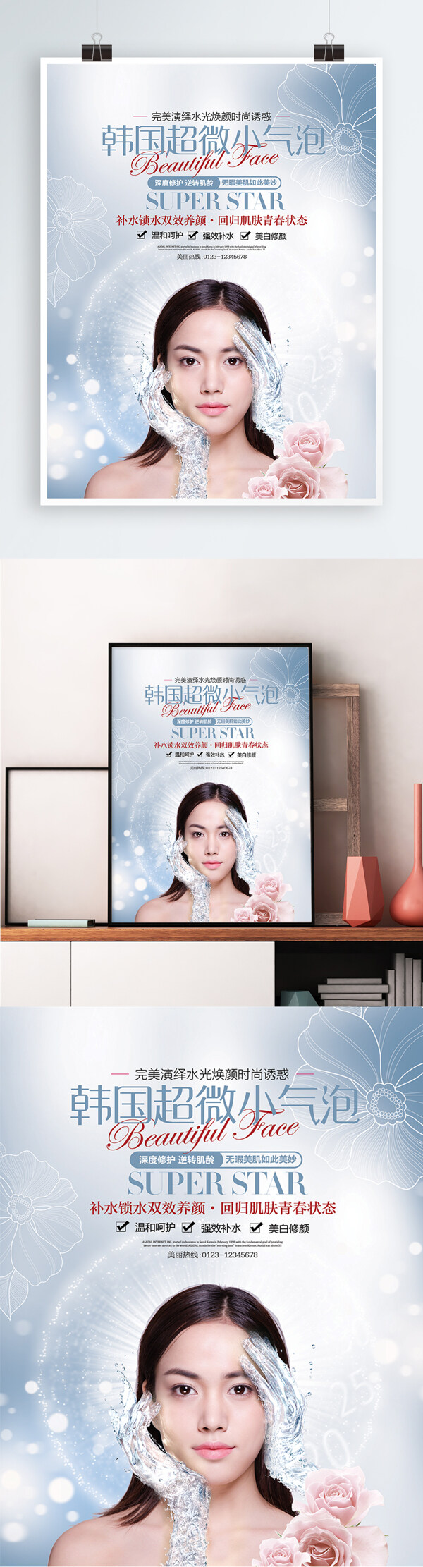 清新简约大气韩国小气泡美容护肤宣传海报