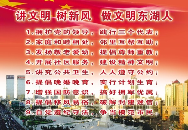 講文明數(shù)新風(fēng)做文明東湖人圖片