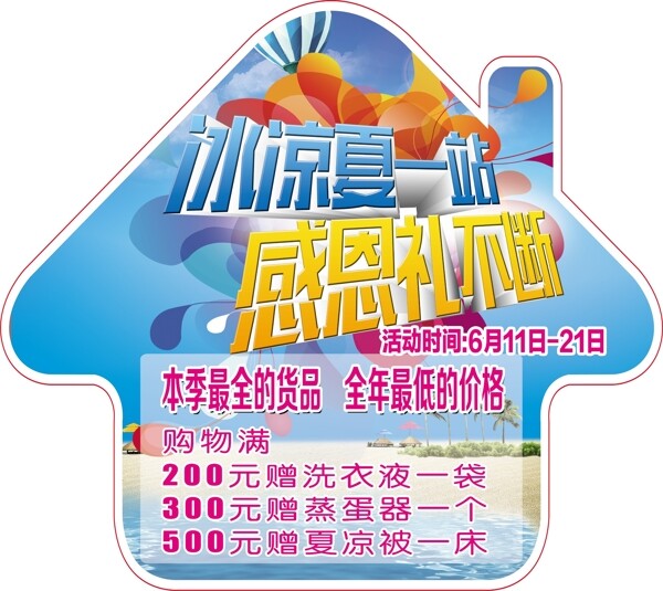 箭頭地貼冰涼夏一站圖片