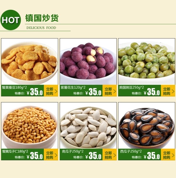 炒貨單品推薦