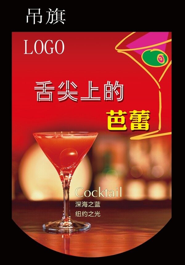 洋酒吊旗pop圖片