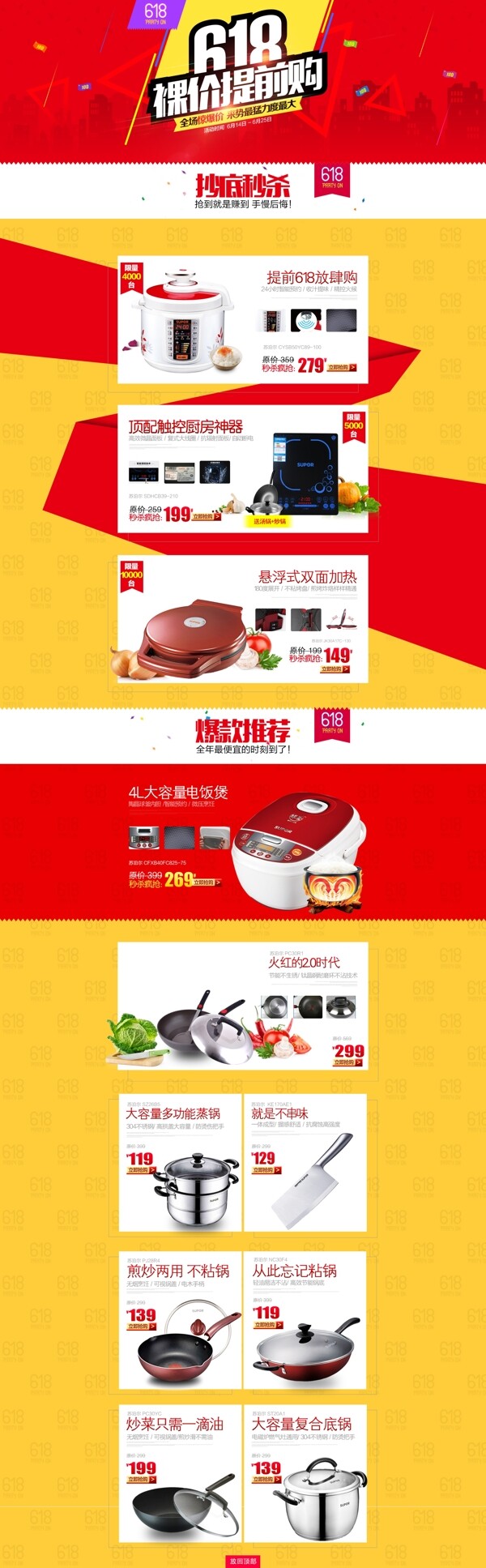 618廚電模板廚房電器淘寶店鋪首頁模板