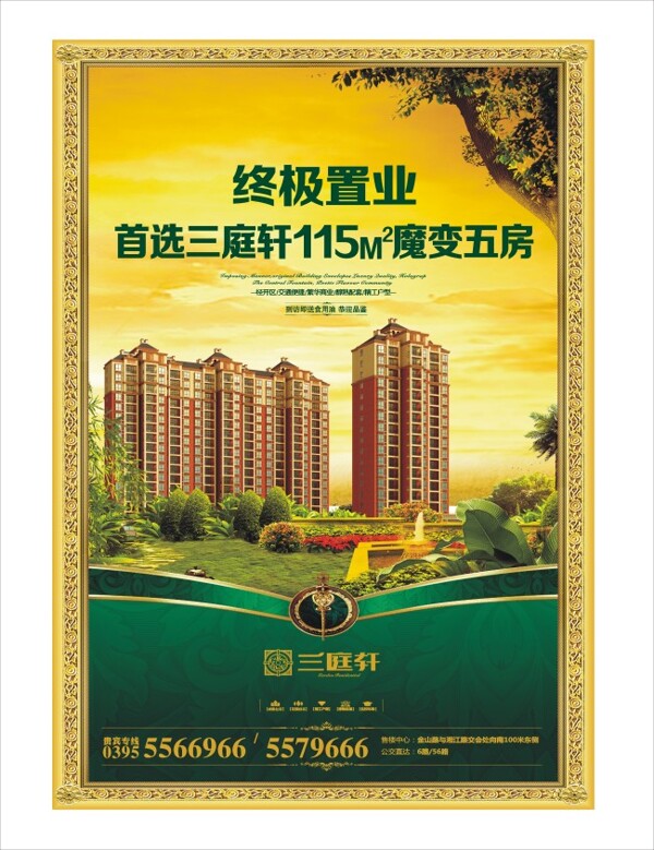 房地產(chǎn)廣告